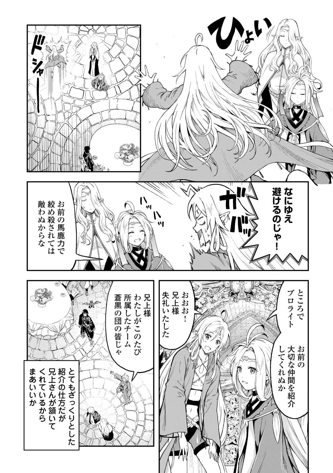 SOZAI SAISHUKA NO ISEKAI RYOKOUKI - RAW Chapter 50 - Page 8