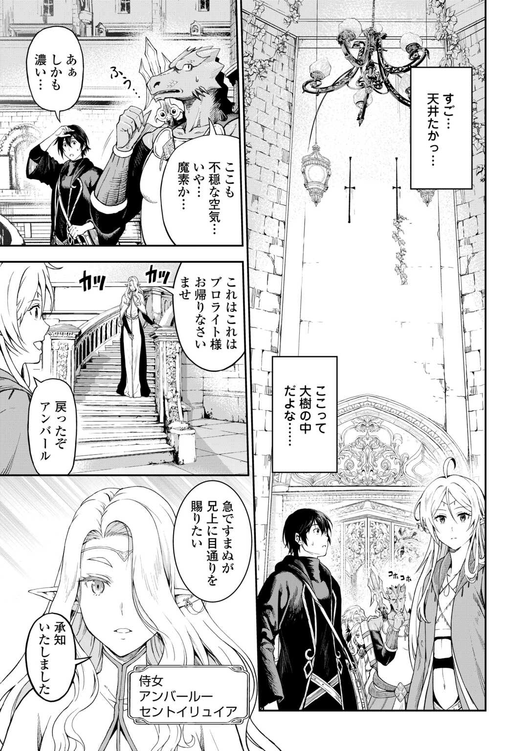 SOZAI SAISHUKA NO ISEKAI RYOKOUKI - RAW Chapter 50 - Page 3