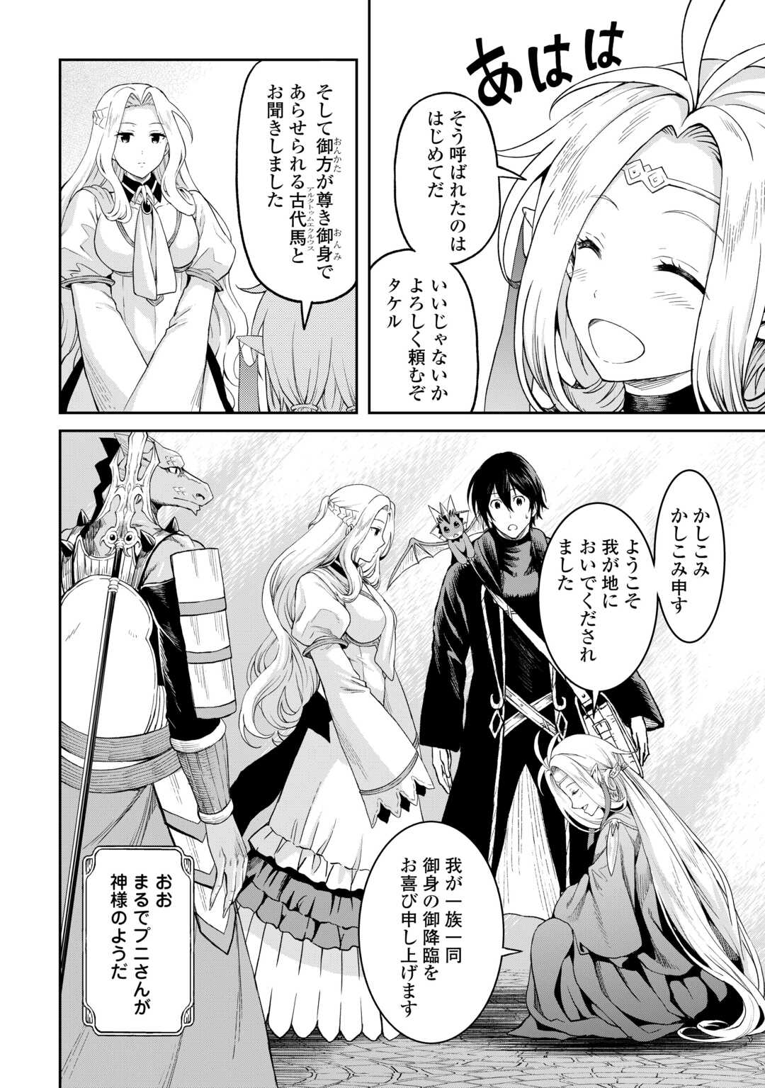 SOZAI SAISHUKA NO ISEKAI RYOKOUKI - RAW Chapter 50 - Page 10