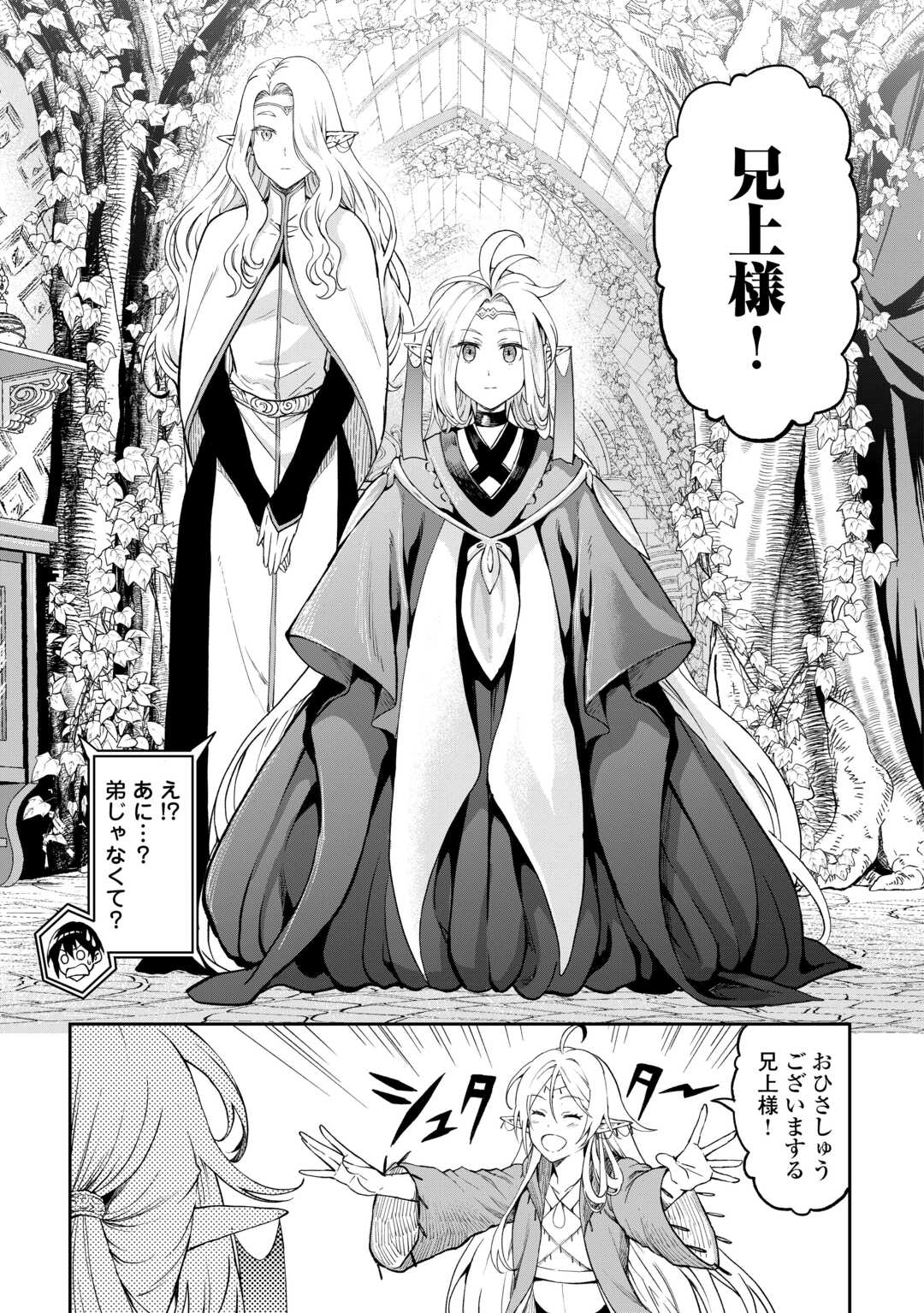 SOZAI SAISHUKA NO ISEKAI RYOKOUKI - RAW Chapter 50 - Page 7
