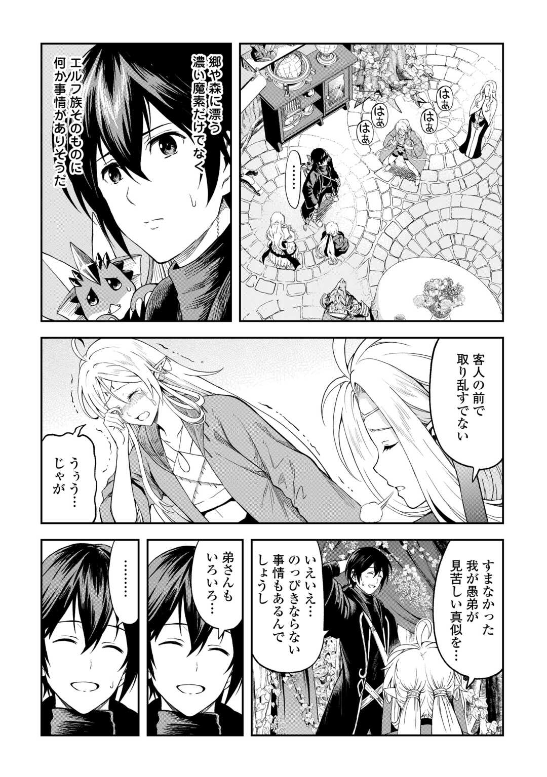 SOZAI SAISHUKA NO ISEKAI RYOKOUKI - RAW Chapter 50 - Page 14