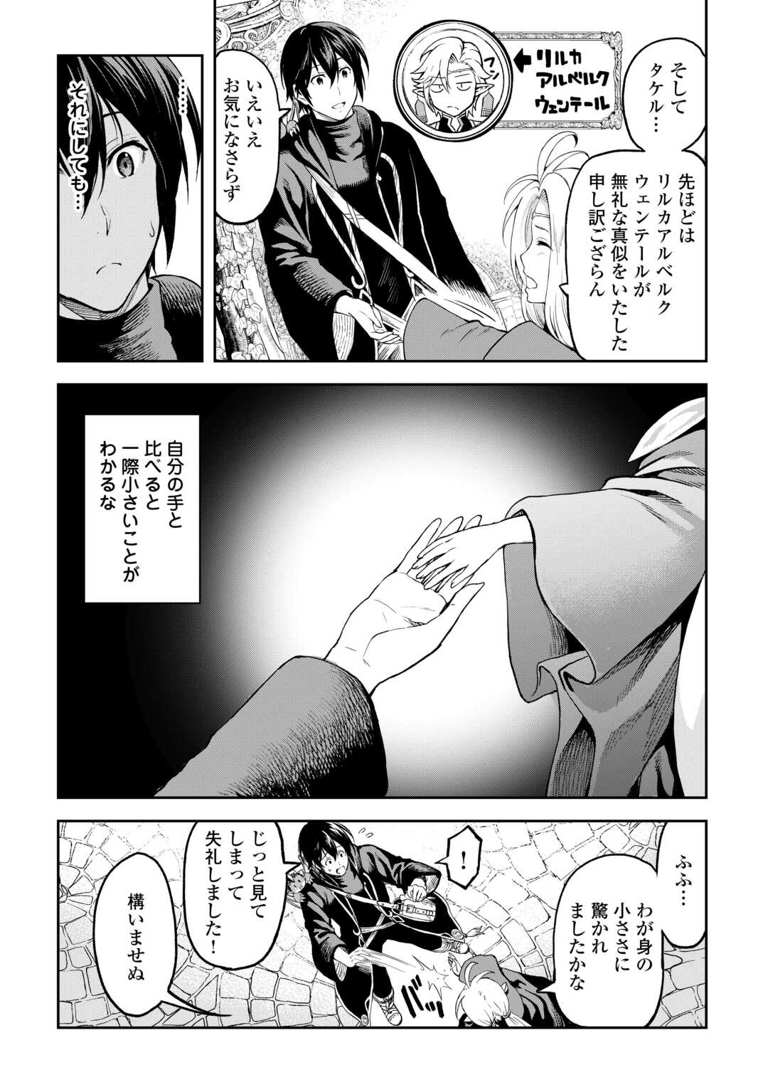SOZAI SAISHUKA NO ISEKAI RYOKOUKI - RAW Chapter 50 - Page 11