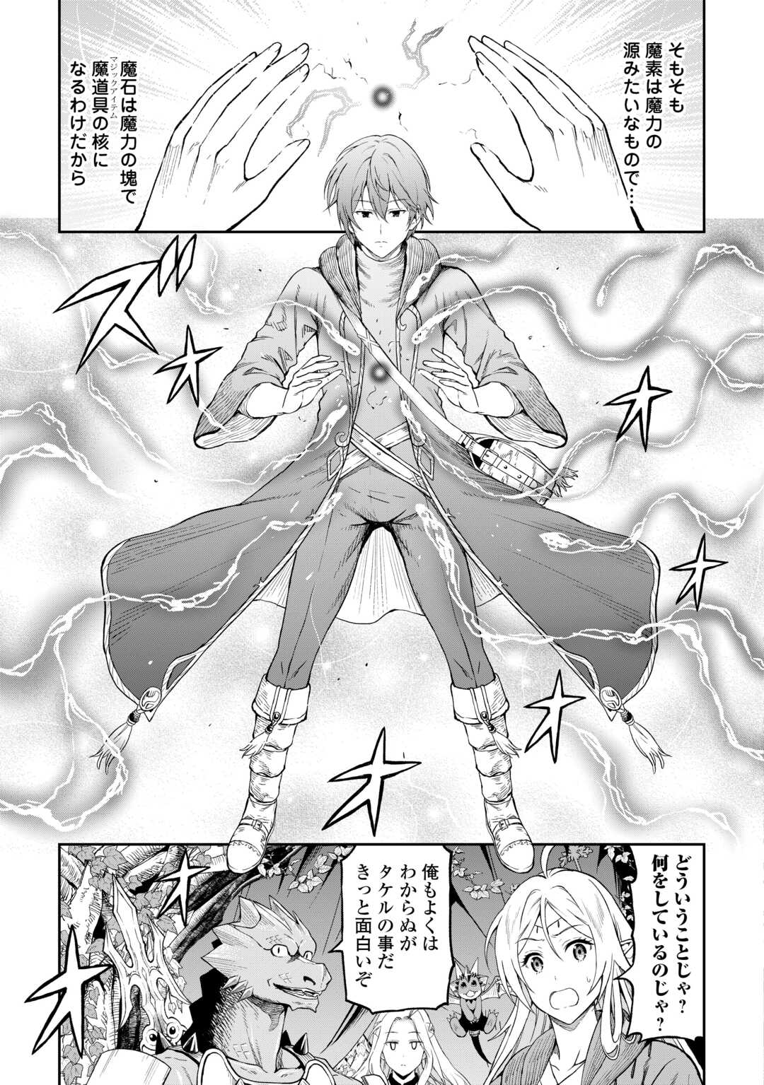 SOZAI SAISHUKA NO ISEKAI RYOKOUKI - RAW Chapter 50 - Page 19
