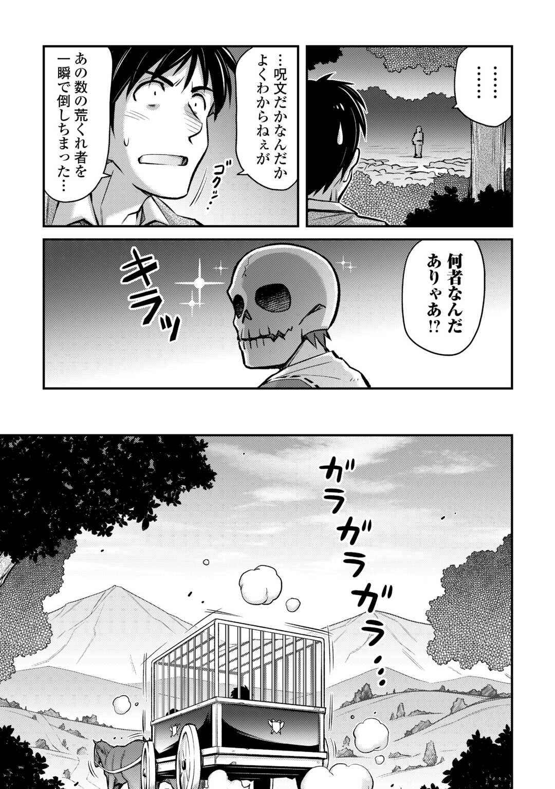 MAKIKOMARE SHOUKAN!? SOSHITE WATASHI WA Chapter 34 - Page 6