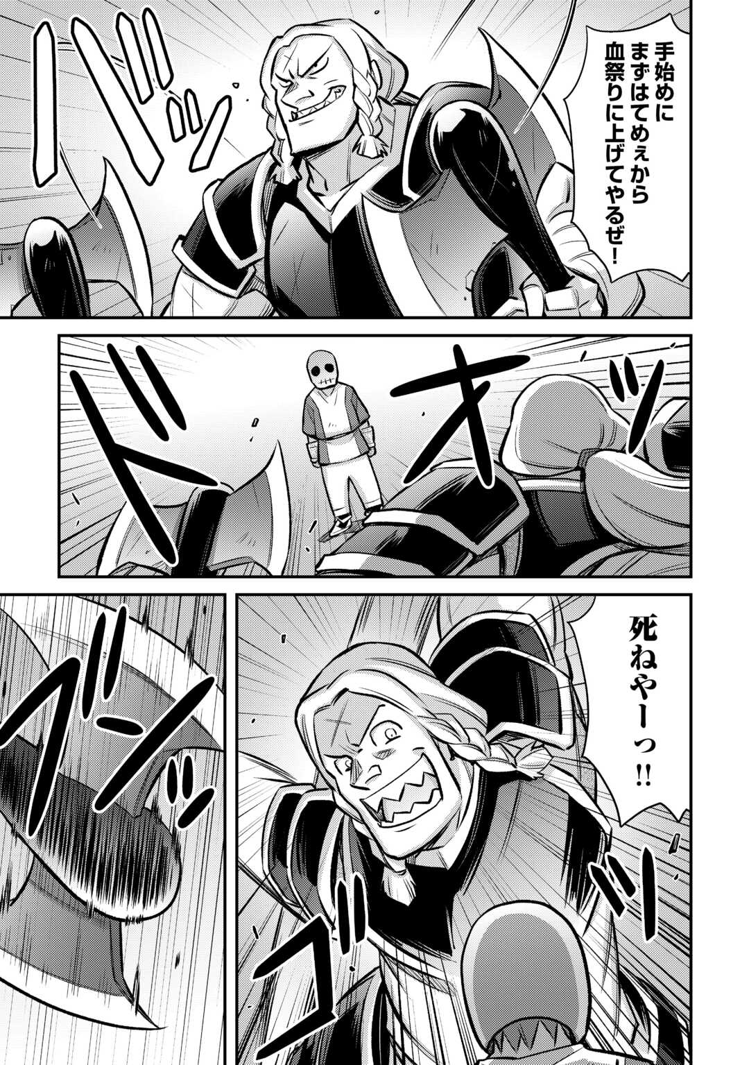 MAKIKOMARE SHOUKAN!? SOSHITE WATASHI WA Chapter 34 - Page 2