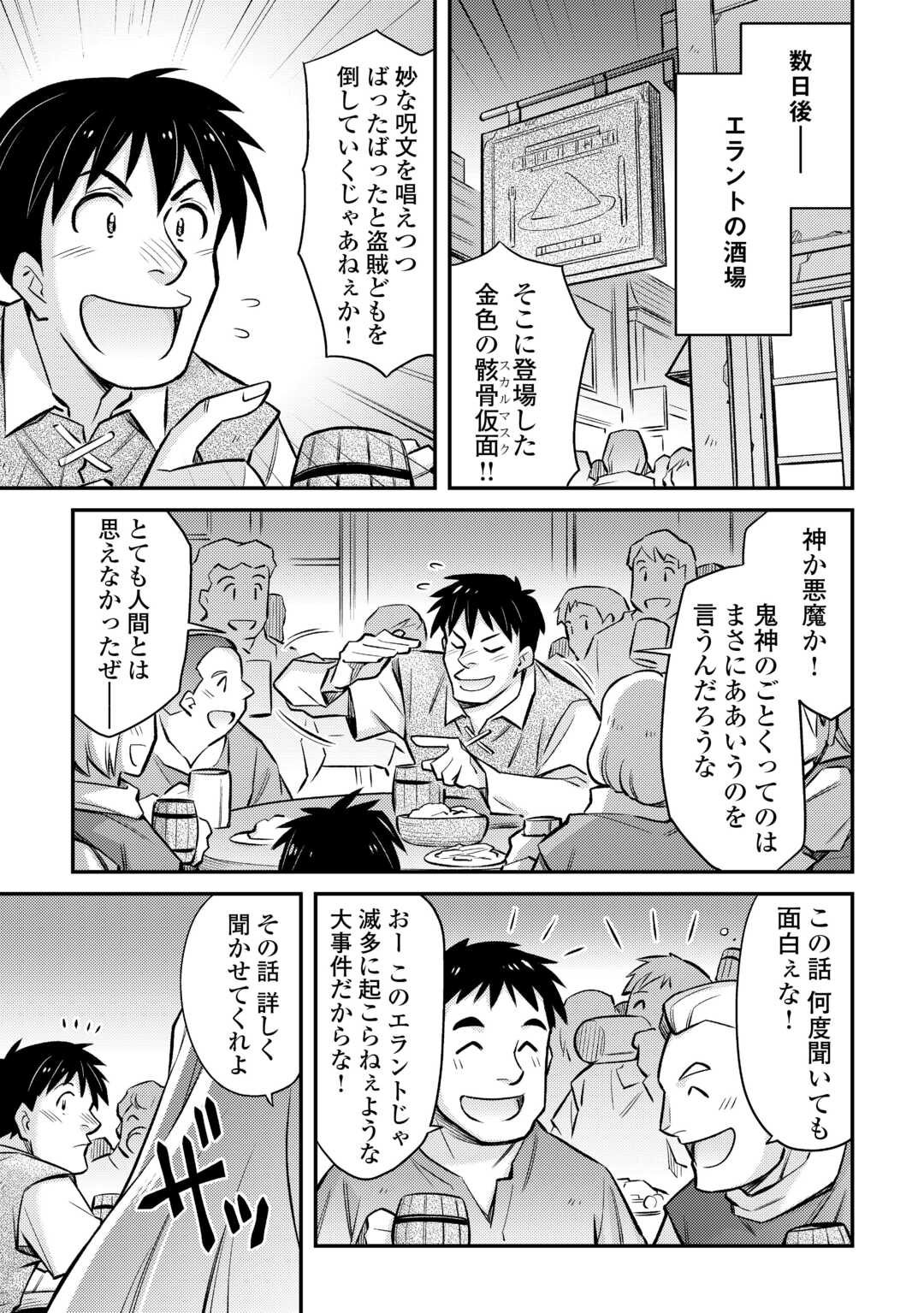 MAKIKOMARE SHOUKAN!? SOSHITE WATASHI WA Chapter 34 - Page 12