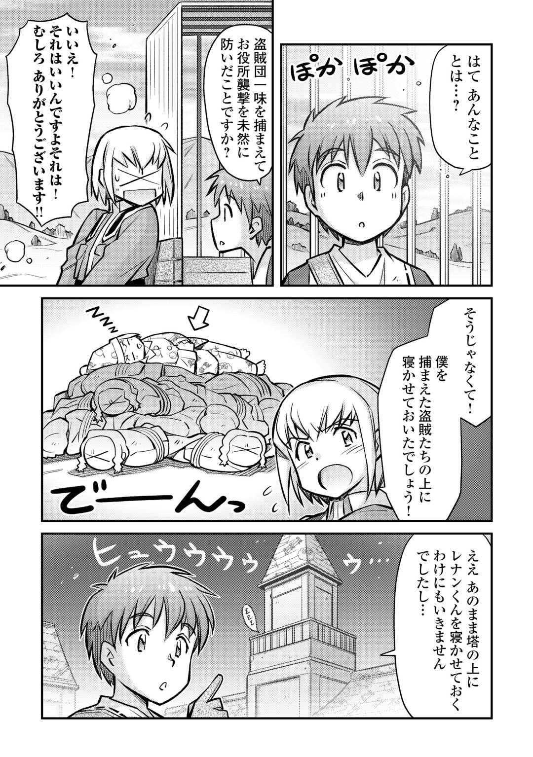 MAKIKOMARE SHOUKAN!? SOSHITE WATASHI WA Chapter 34 - Page 8