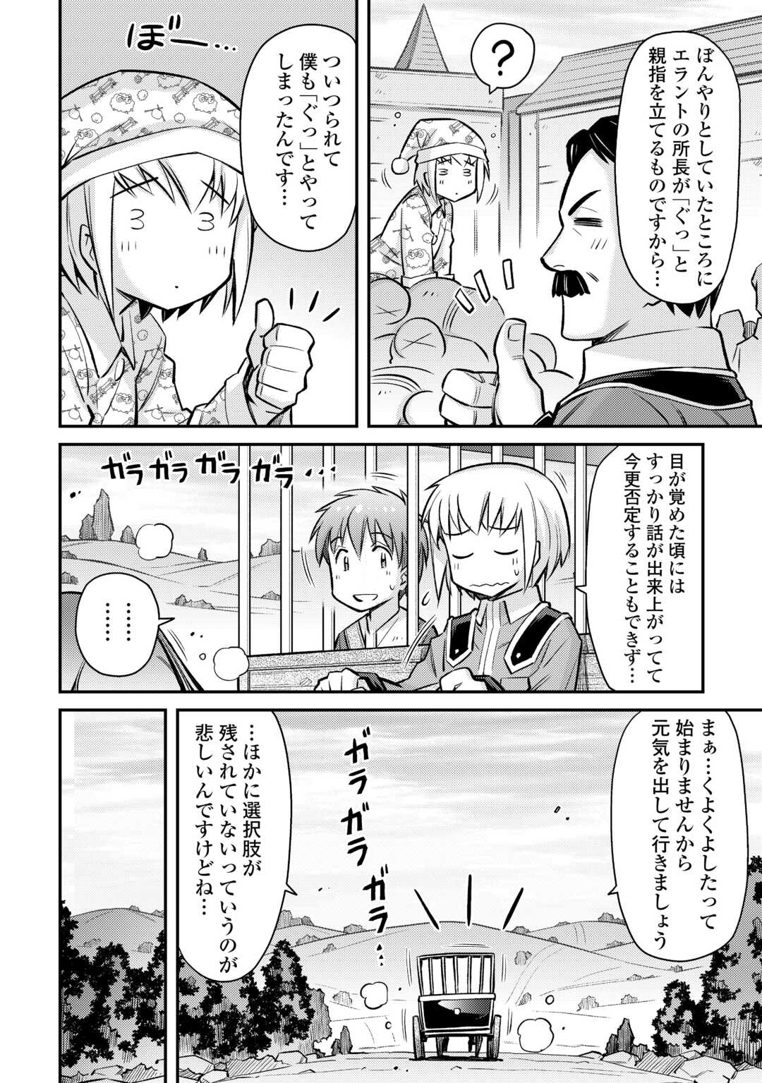 MAKIKOMARE SHOUKAN!? SOSHITE WATASHI WA Chapter 34 - Page 11