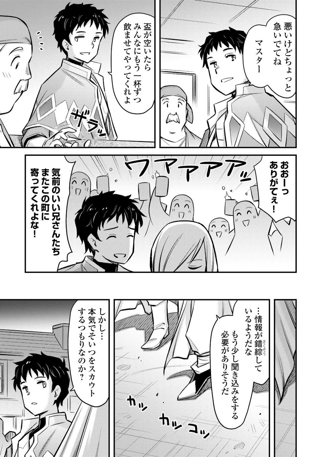 MAKIKOMARE SHOUKAN!? SOSHITE WATASHI WA Chapter 34 - Page 16