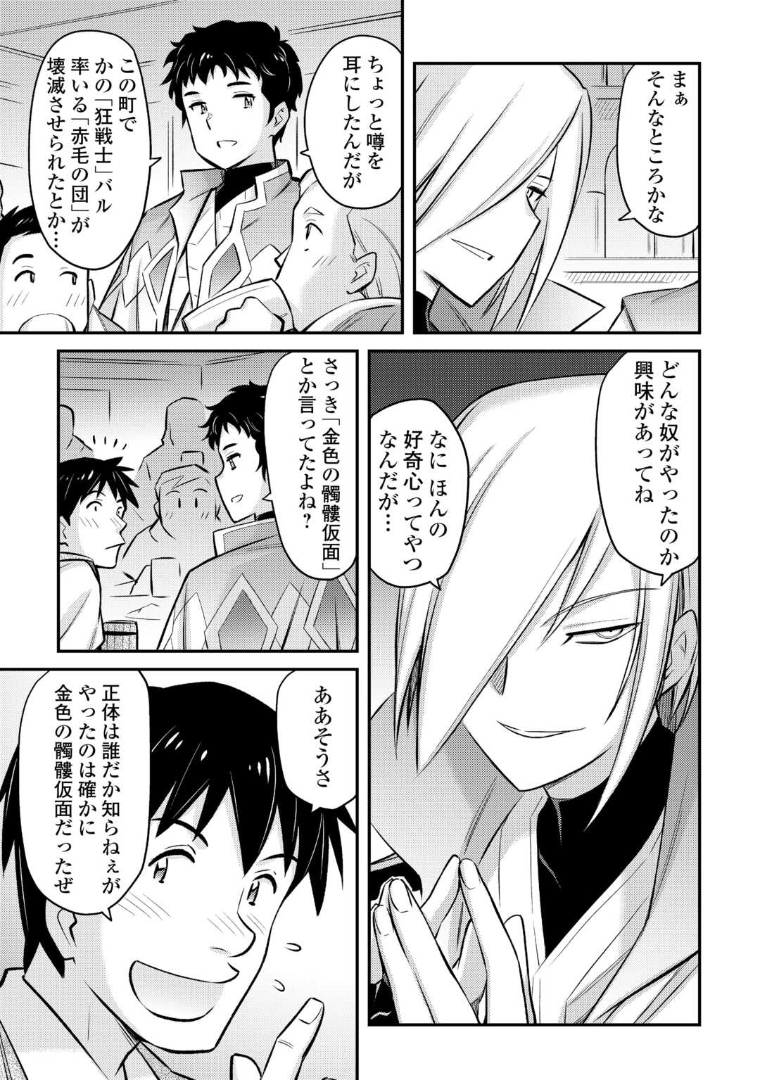 MAKIKOMARE SHOUKAN!? SOSHITE WATASHI WA Chapter 34 - Page 14
