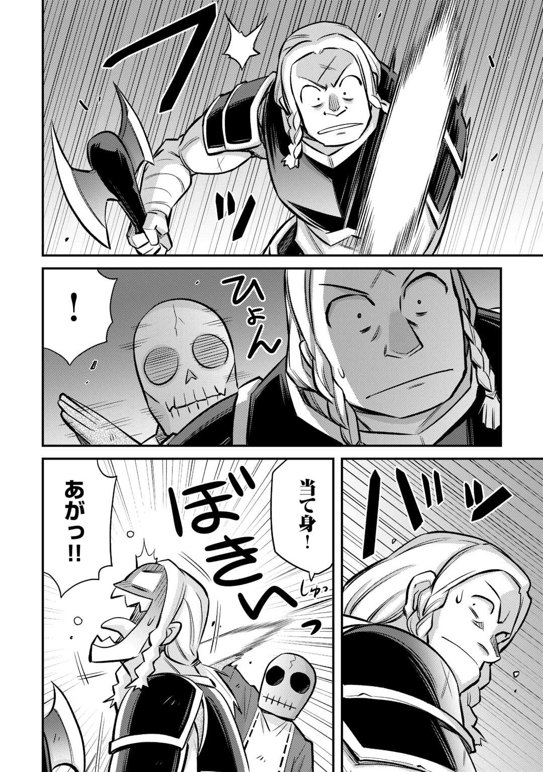 MAKIKOMARE SHOUKAN!? SOSHITE WATASHI WA Chapter 34 - Page 3