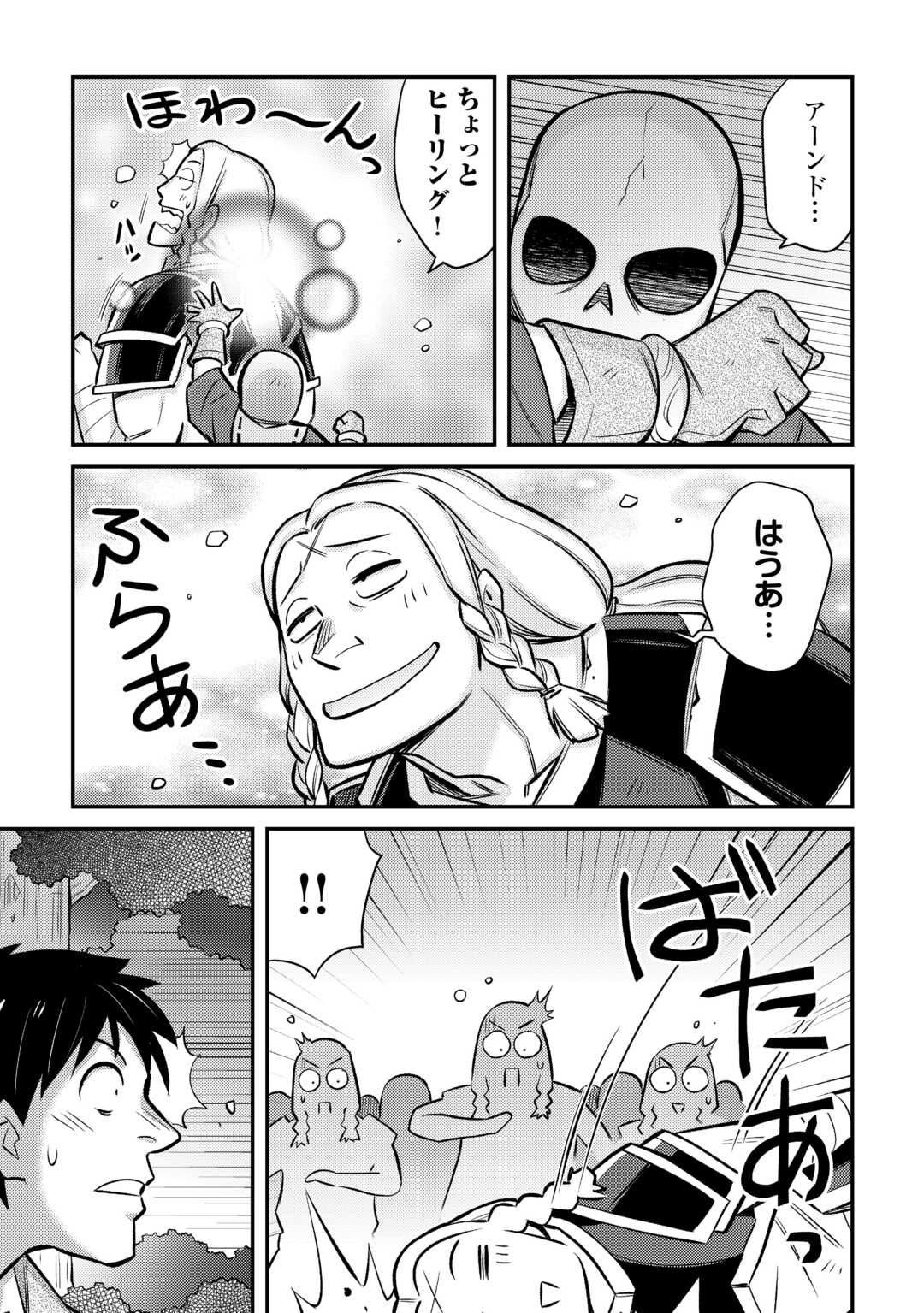 MAKIKOMARE SHOUKAN!? SOSHITE WATASHI WA Chapter 34 - Page 4