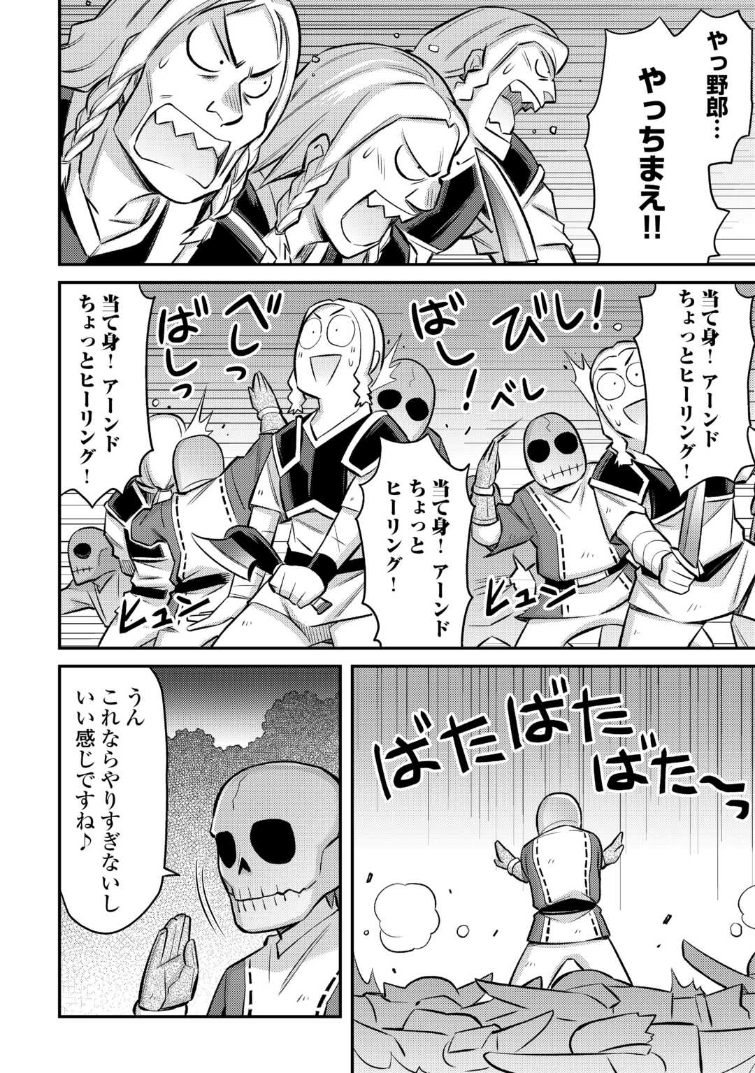 MAKIKOMARE SHOUKAN!? SOSHITE WATASHI WA Chapter 34 - Page 5