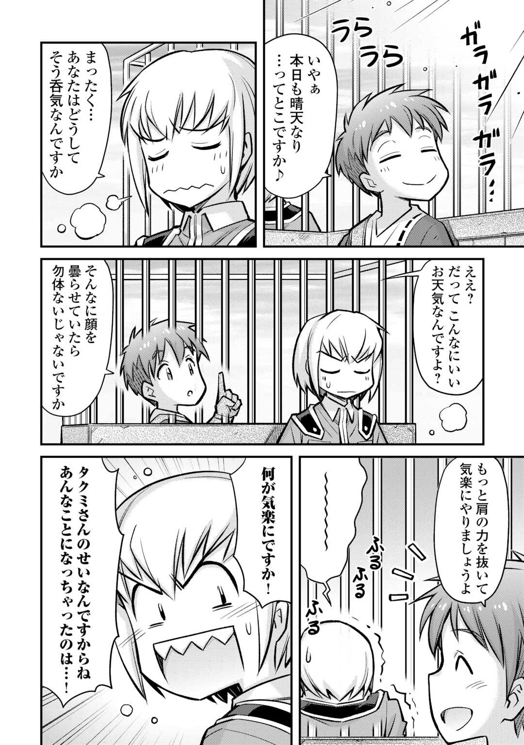 MAKIKOMARE SHOUKAN!? SOSHITE WATASHI WA Chapter 34 - Page 7
