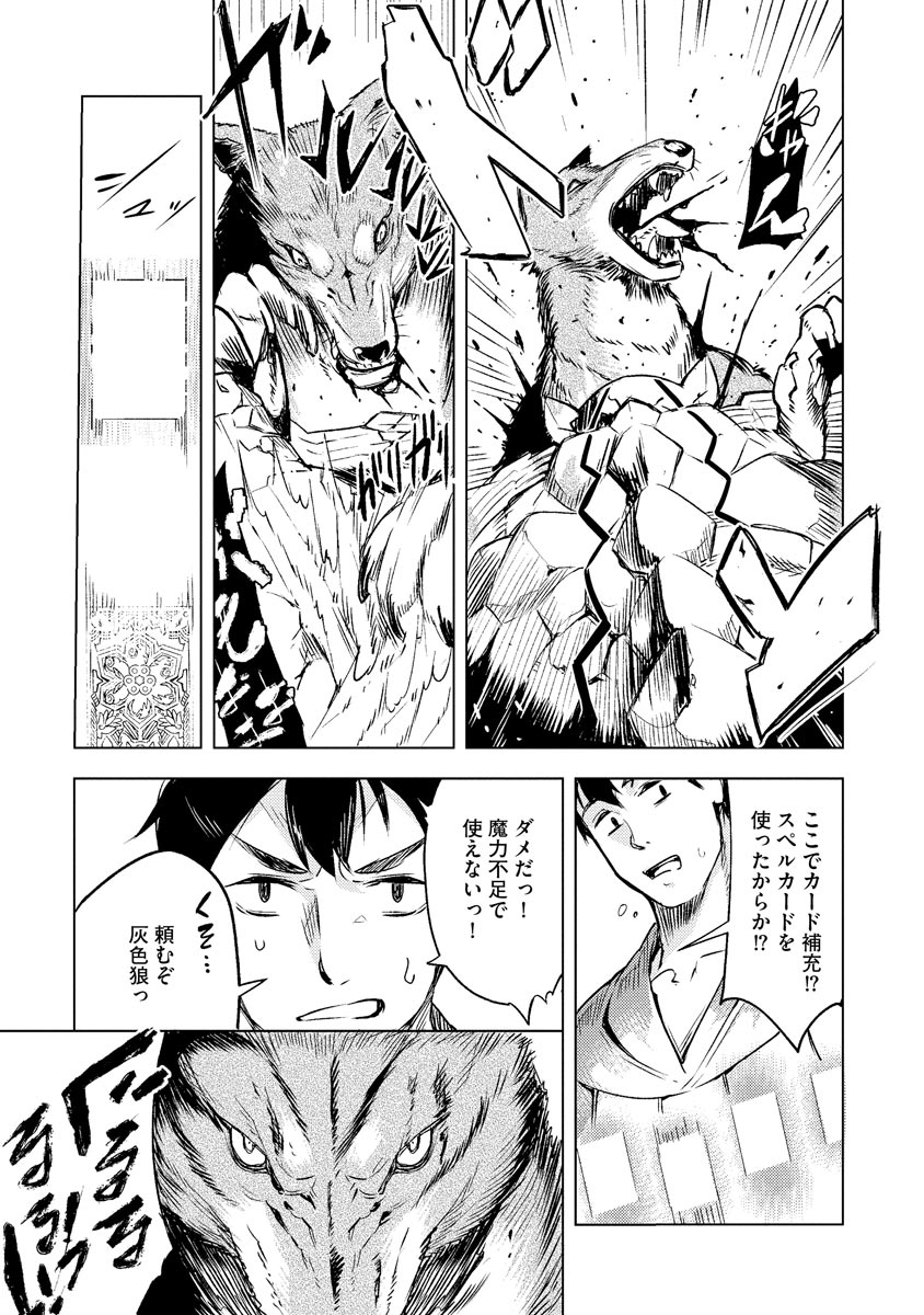 Read DECK HITOTSU DE ISEKAI TANBOU (MANGA) Chapter 2 [High Quality / Full] - Page 15 - nicomanga.net