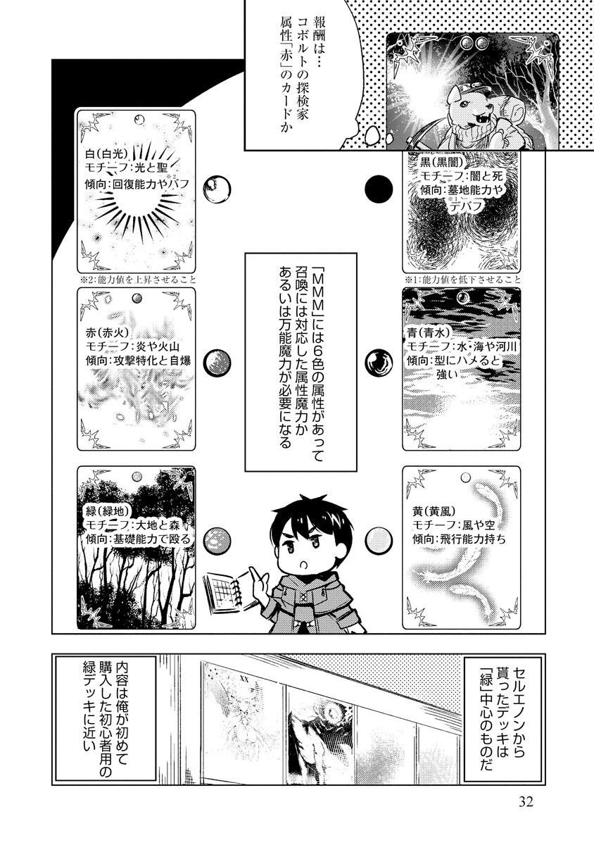 Read DECK HITOTSU DE ISEKAI TANBOU (MANGA) Chapter 2 [High Quality / Full] - Page 6 - nicomanga.net