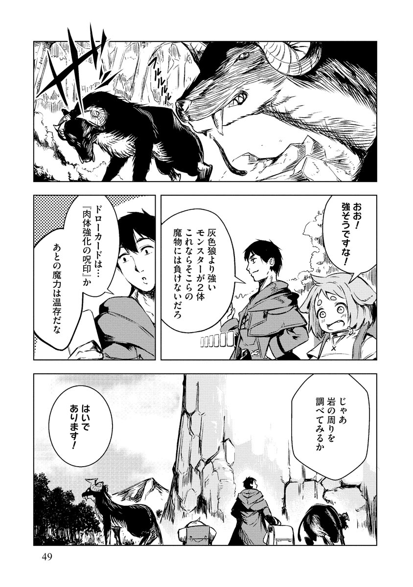 Read DECK HITOTSU DE ISEKAI TANBOU (MANGA) Chapter 2 [High Quality / Full] - Page 23 - nicomanga.net