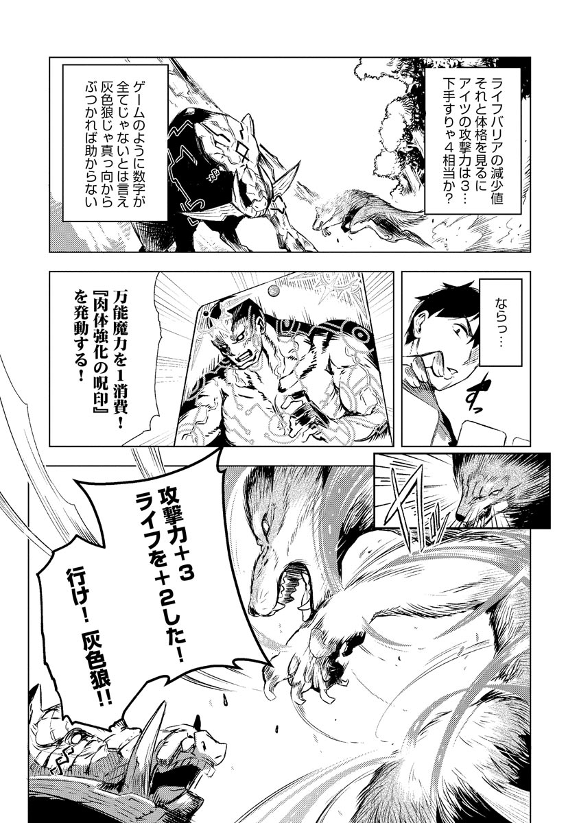 Read DECK HITOTSU DE ISEKAI TANBOU (MANGA) Chapter 2 [High Quality / Full] - Page 13 - nicomanga.net