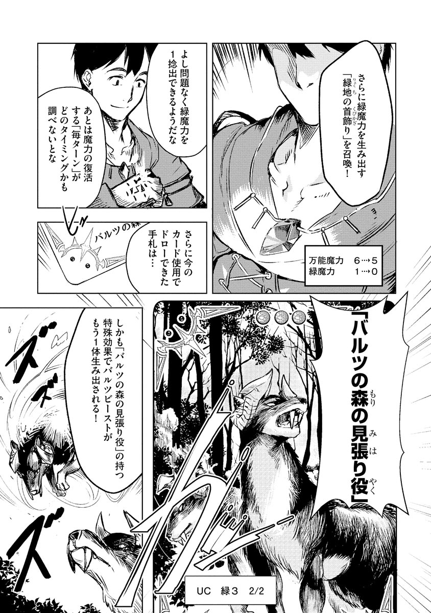Read DECK HITOTSU DE ISEKAI TANBOU (MANGA) Chapter 2 [High Quality / Full] - Page 22 - nicomanga.net