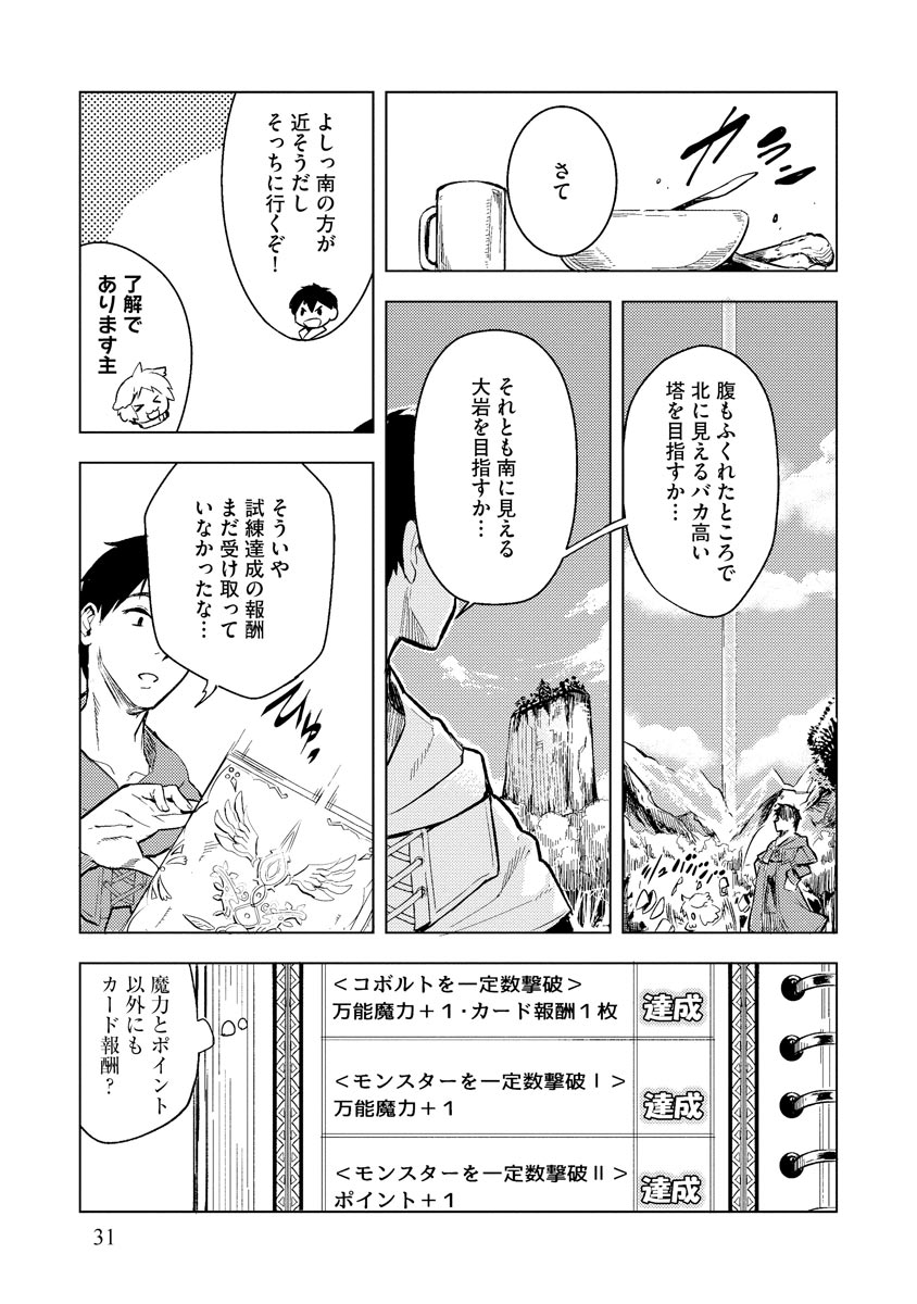 Read DECK HITOTSU DE ISEKAI TANBOU (MANGA) Chapter 2 [High Quality / Full] - Page 5 - nicomanga.net