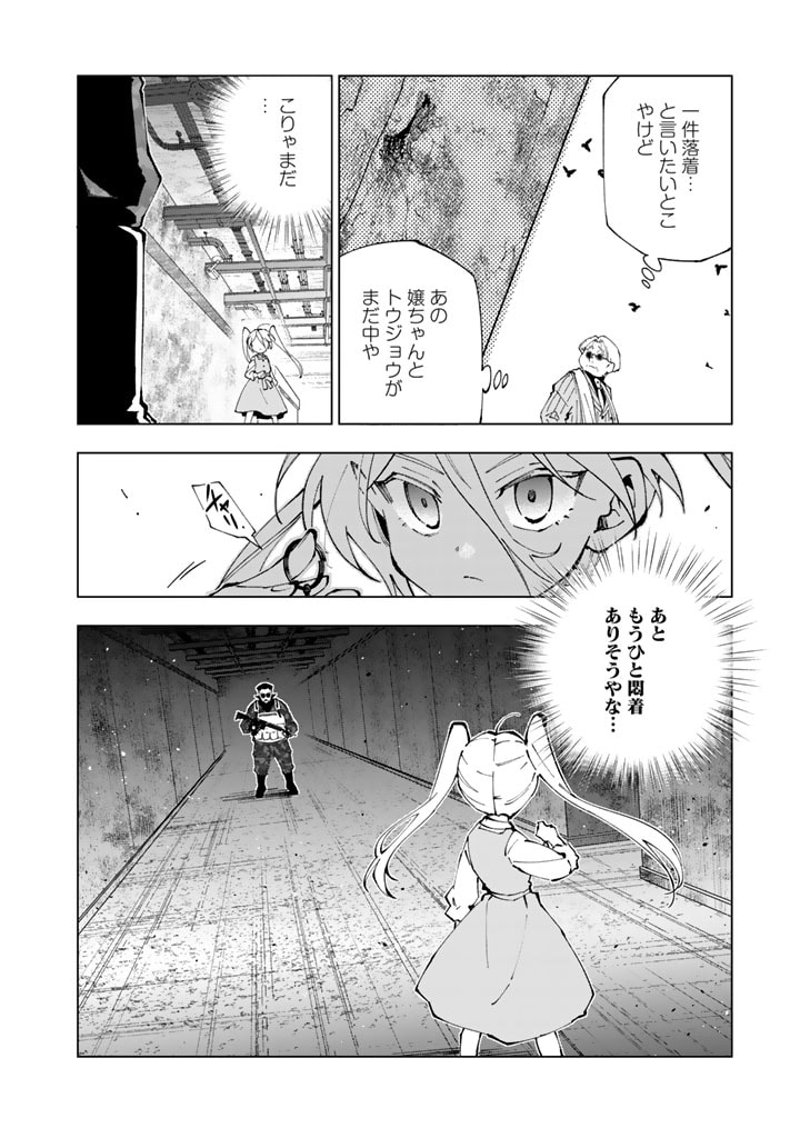 ISEKAI TENSEI...SARETENEE - RAW Chapter 78 - Page 12