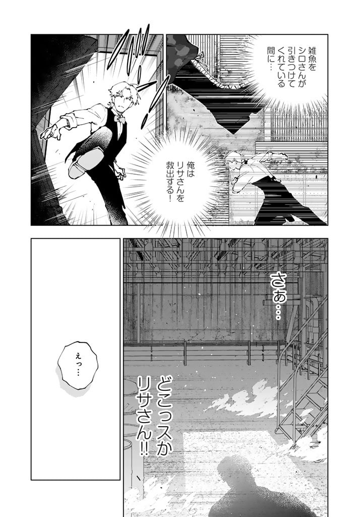 ISEKAI TENSEI...SARETENEE - RAW Chapter 78 - Page 9