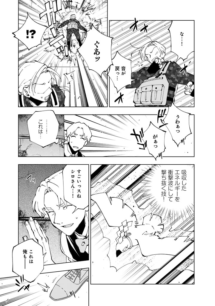 ISEKAI TENSEI...SARETENEE - RAW Chapter 78 - Page 7