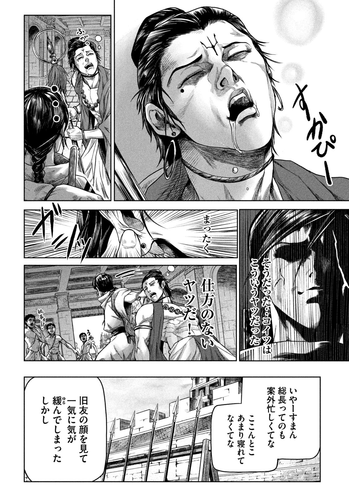 RAJA Chapter 2 - Page 8