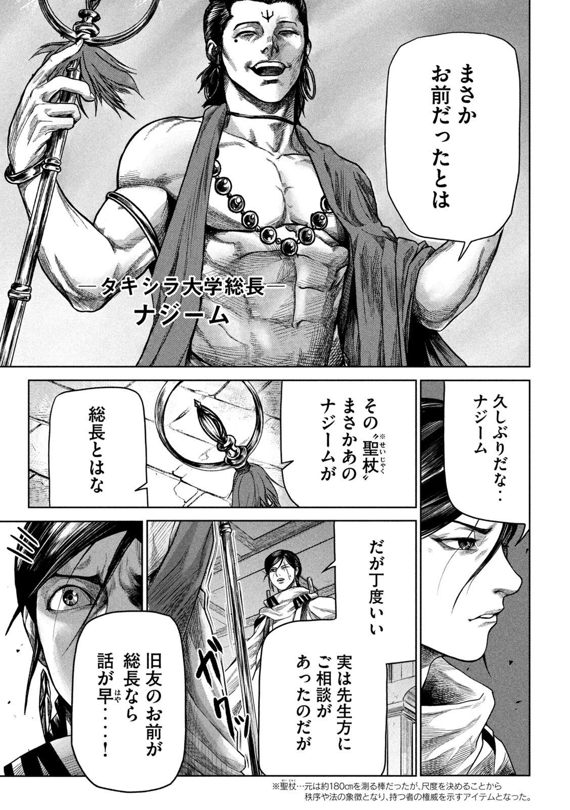 RAJA Chapter 2 - Page 7