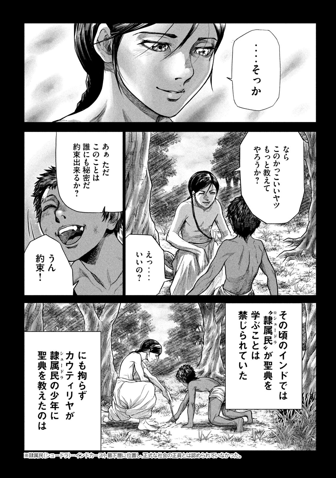 RAJA Chapter 2 - Page 22