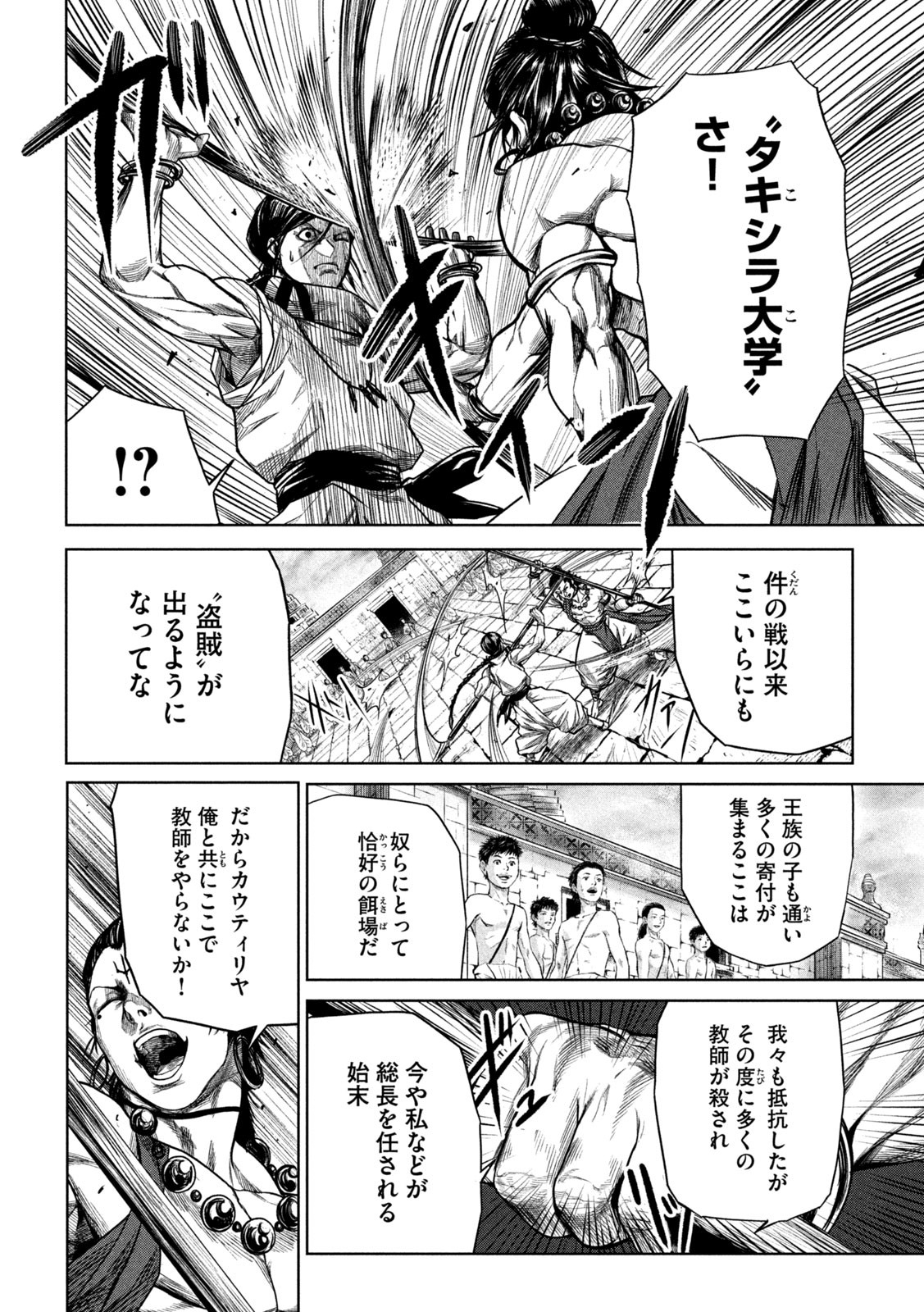 RAJA Chapter 2 - Page 12