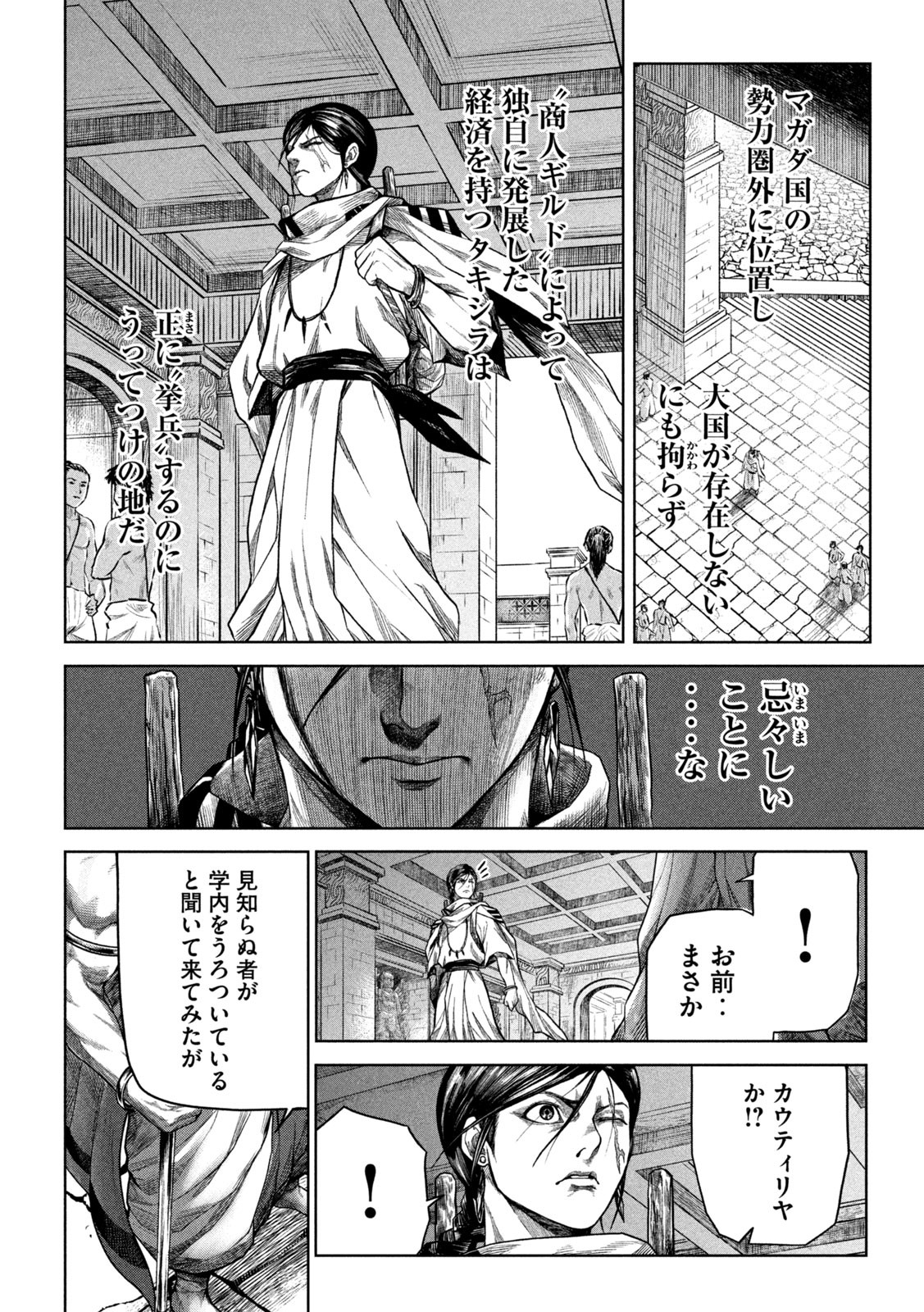 RAJA Chapter 2 - Page 6