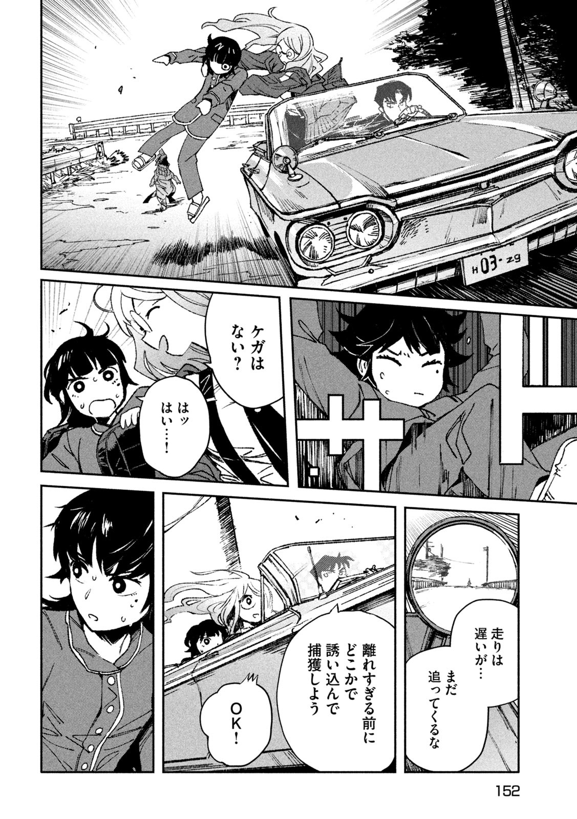 DAIKAI GERTIMA Chapter 3 - Page 22
