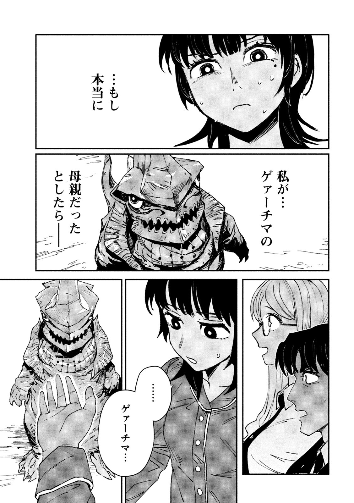 DAIKAI GERTIMA Chapter 3 - Page 27