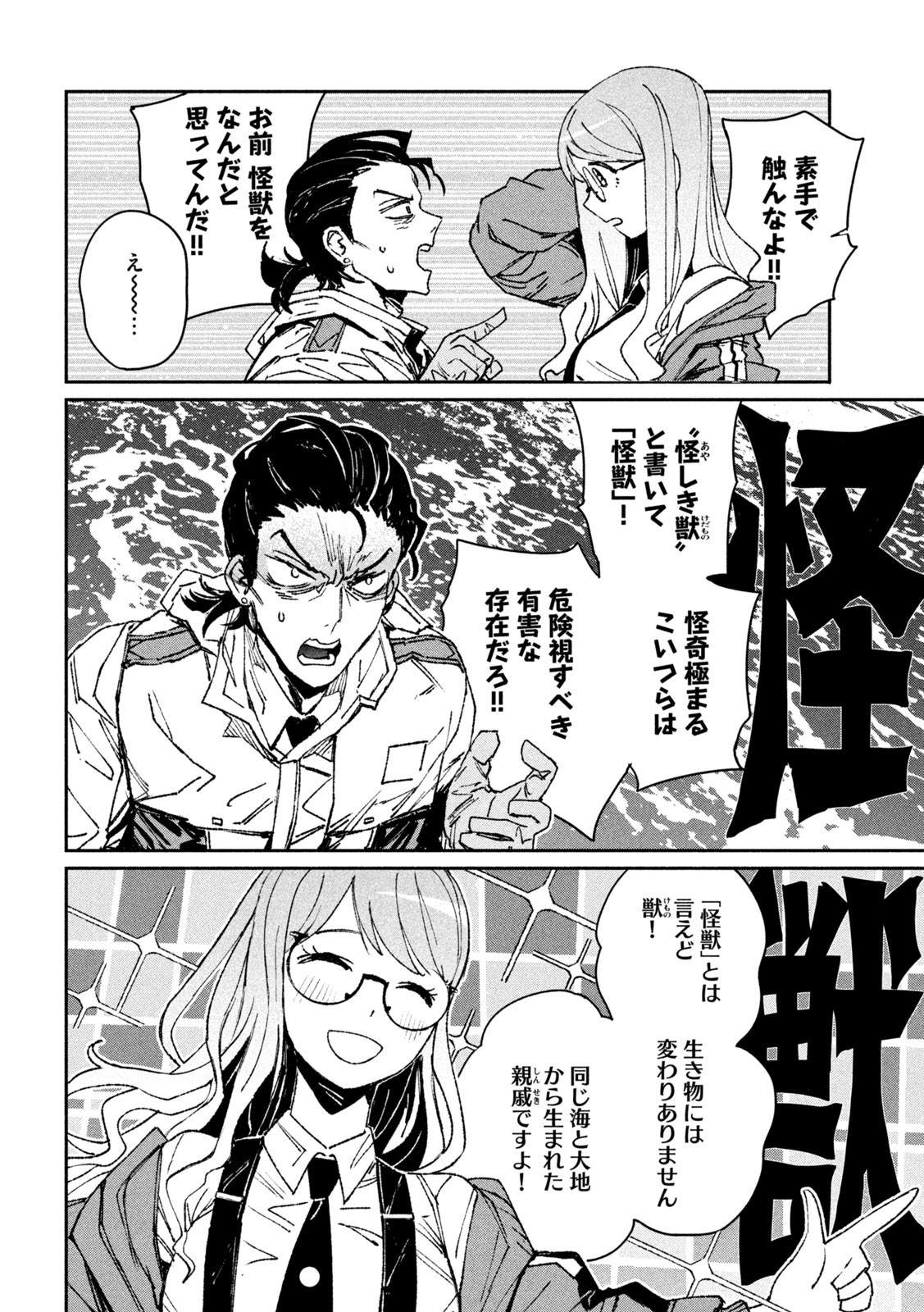 DAIKAI GERTIMA Chapter 3 - Page 12