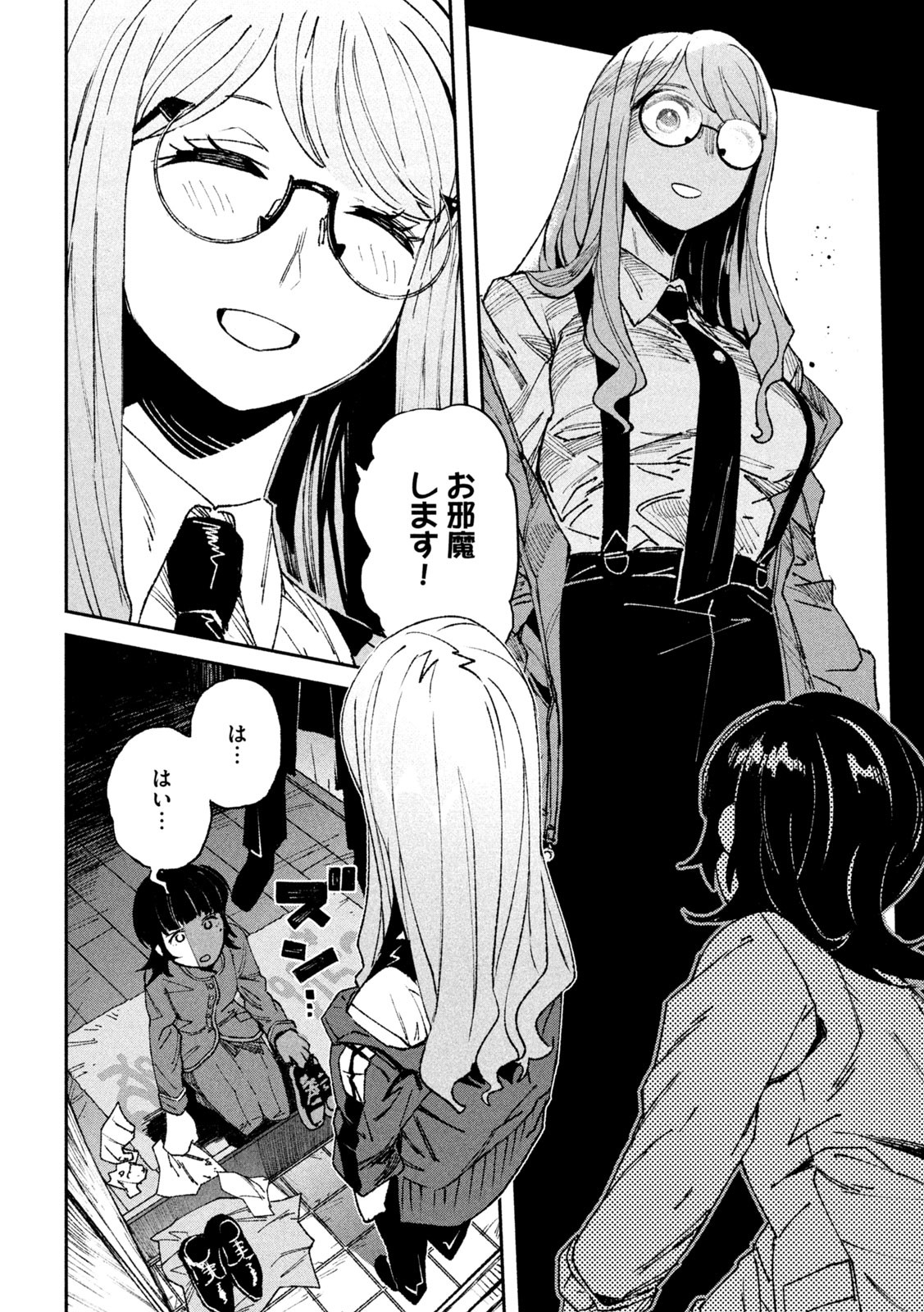 DAIKAI GERTIMA Chapter 3 - Page 10