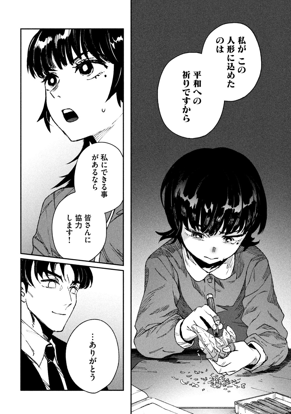 DAIKAI GERTIMA Chapter 3 - Page 36