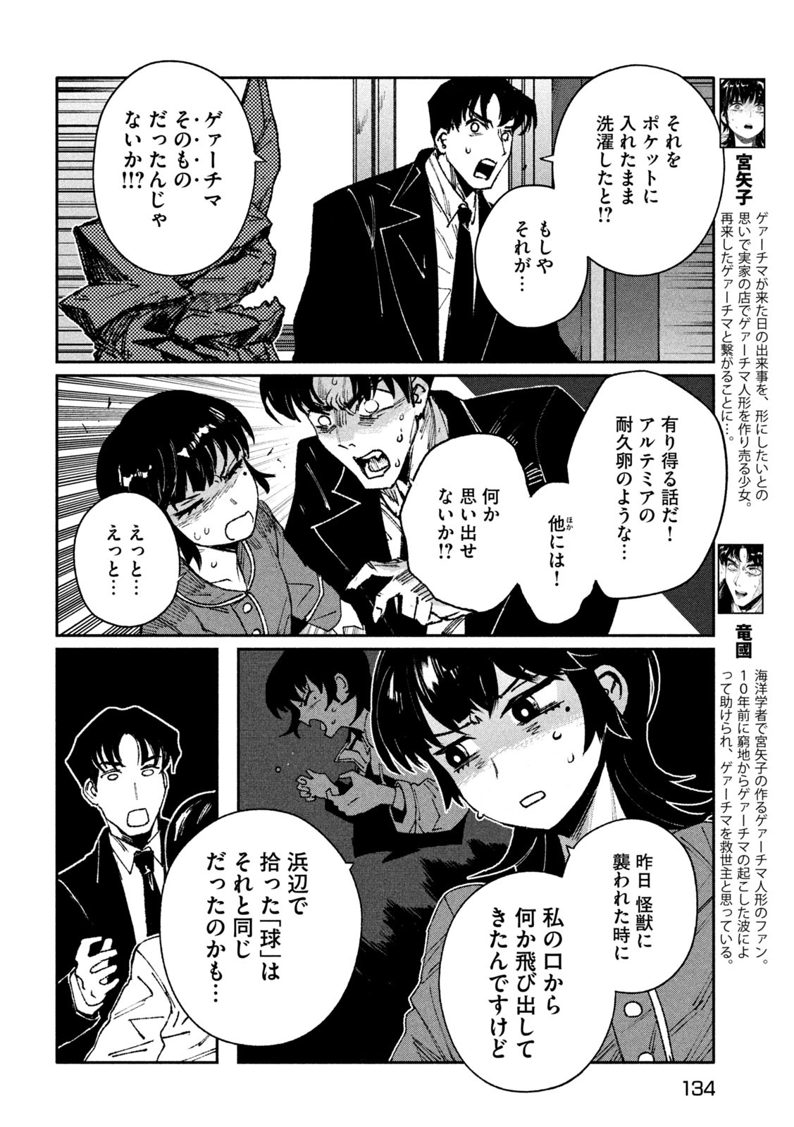 DAIKAI GERTIMA Chapter 3 - Page 4