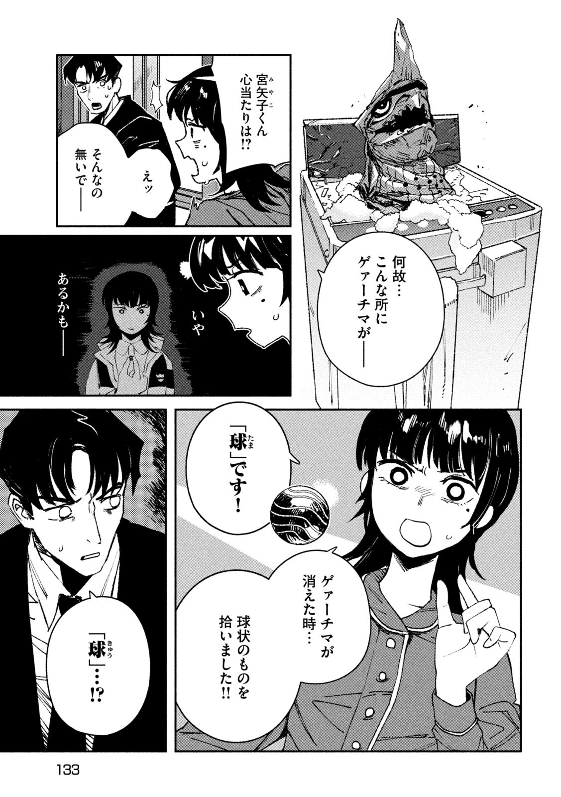 DAIKAI GERTIMA Chapter 3 - Page 3