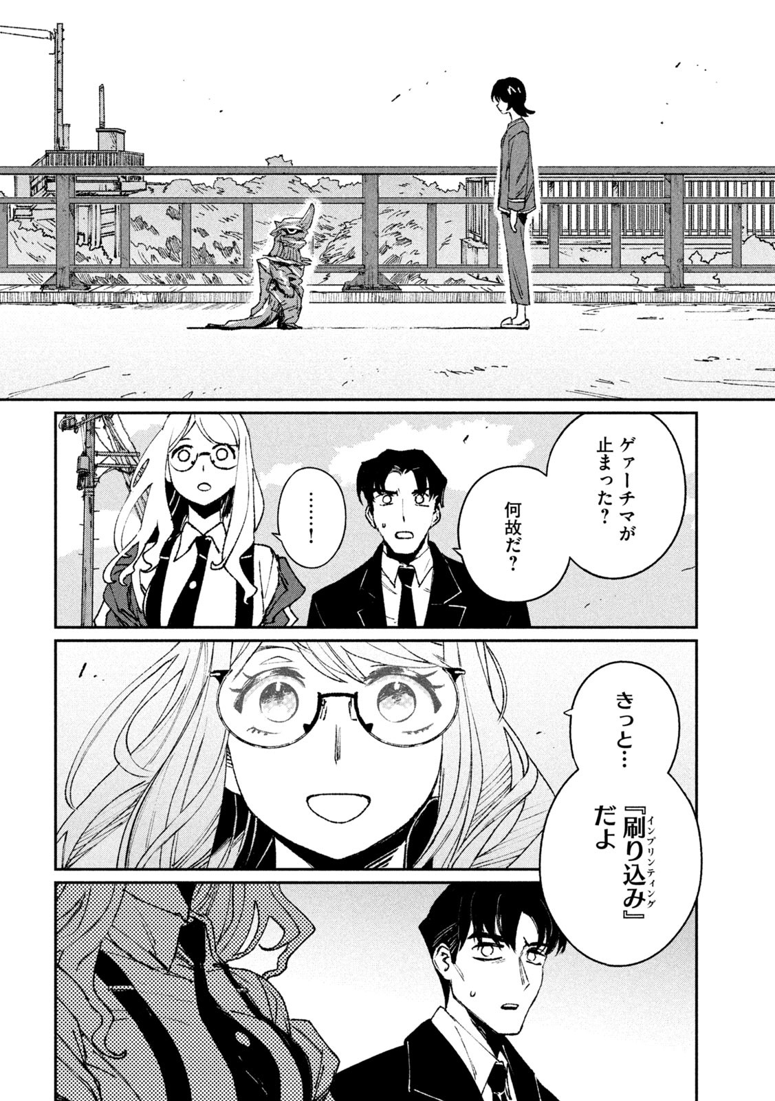 DAIKAI GERTIMA Chapter 3 - Page 26