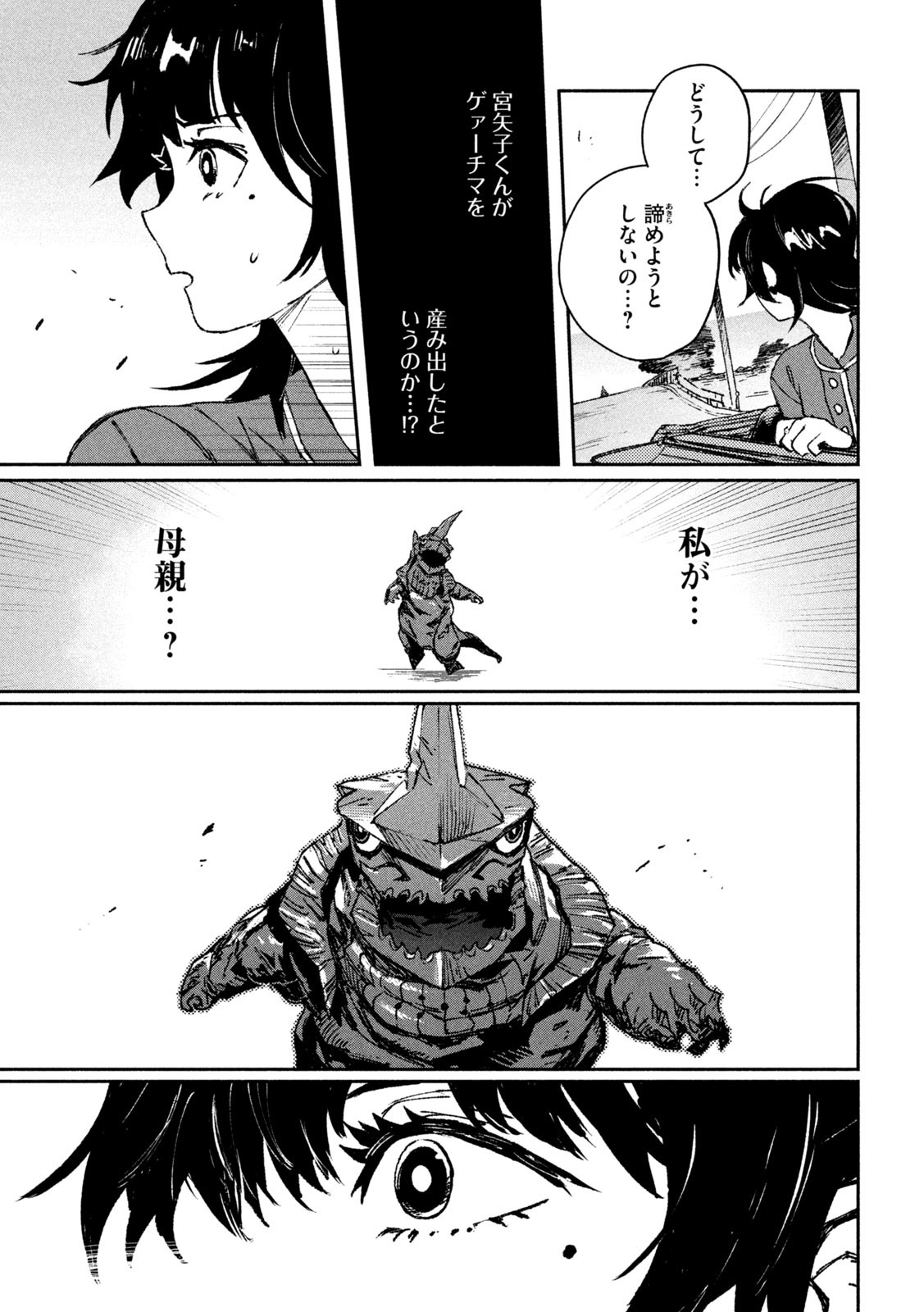 DAIKAI GERTIMA Chapter 3 - Page 23