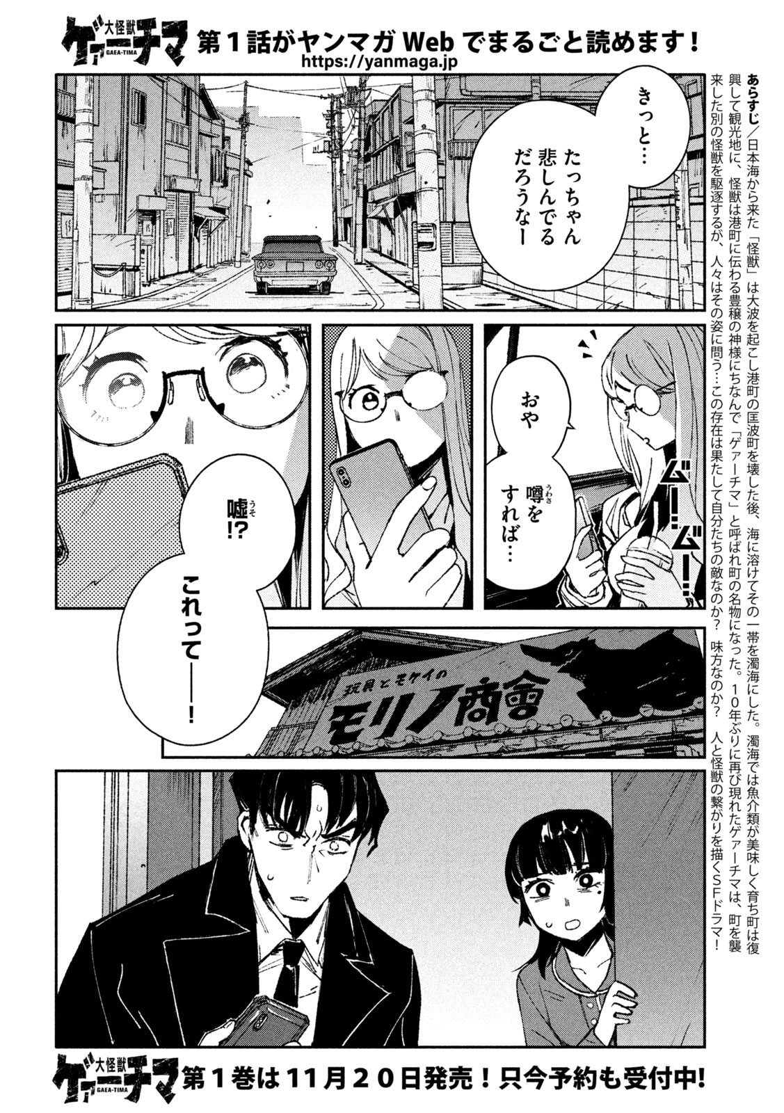 DAIKAI GERTIMA Chapter 3 - Page 2