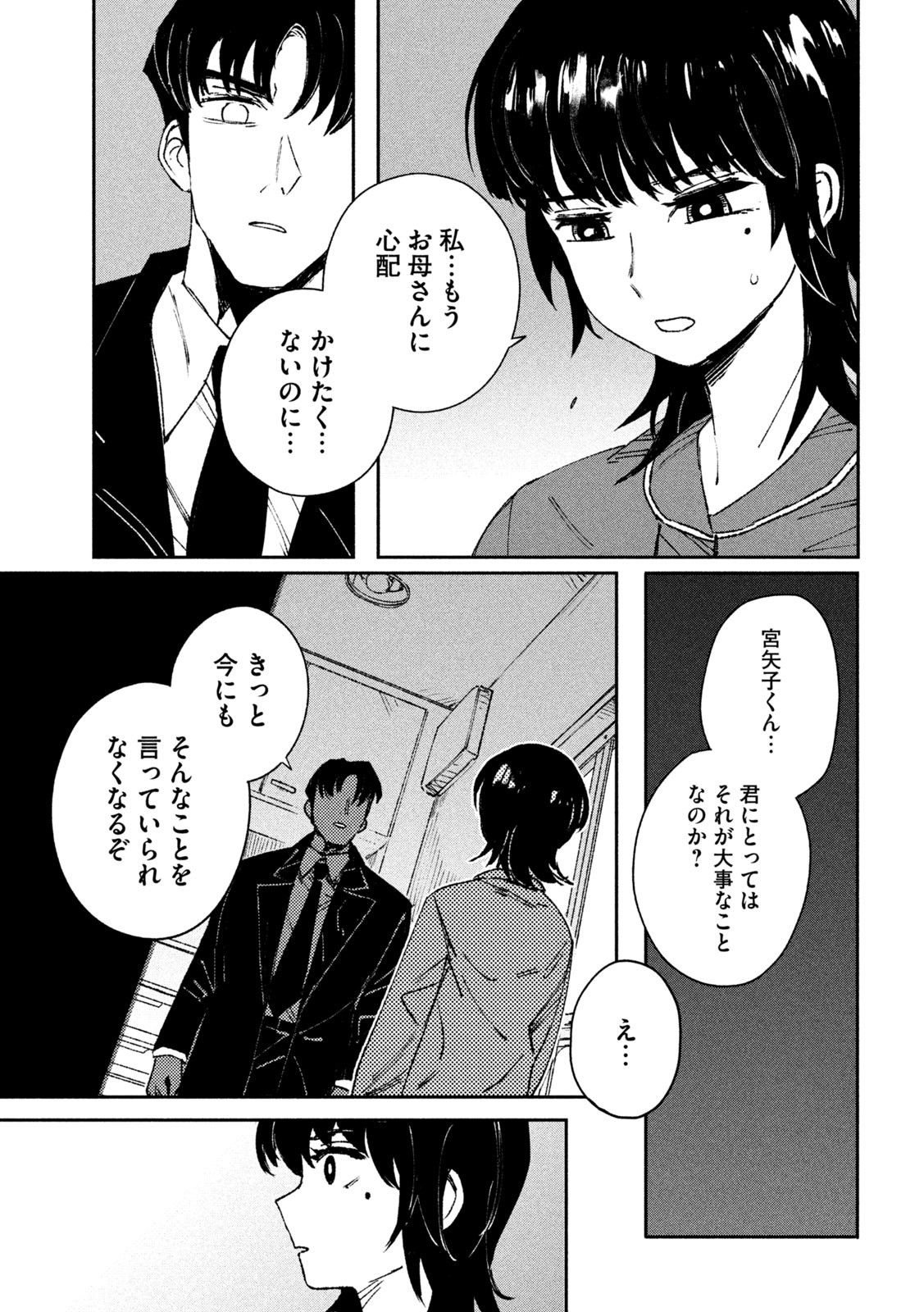 DAIKAI GERTIMA Chapter 3 - Page 7