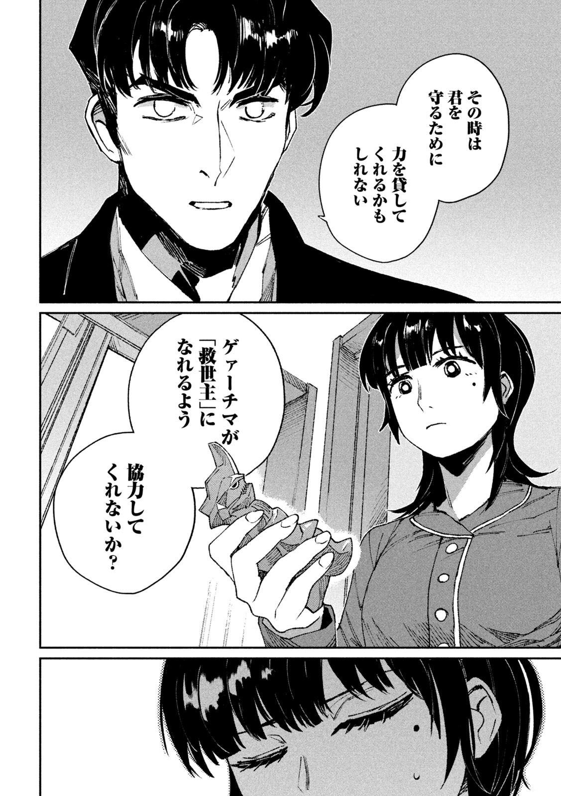 DAIKAI GERTIMA Chapter 3 - Page 34