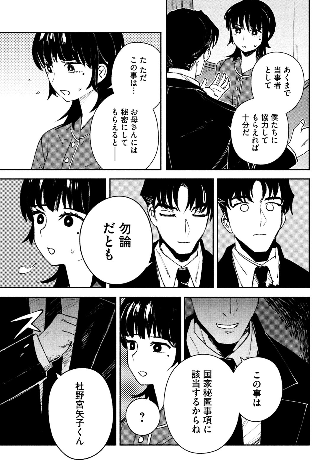 DAIKAI GERTIMA Chapter 3 - Page 37