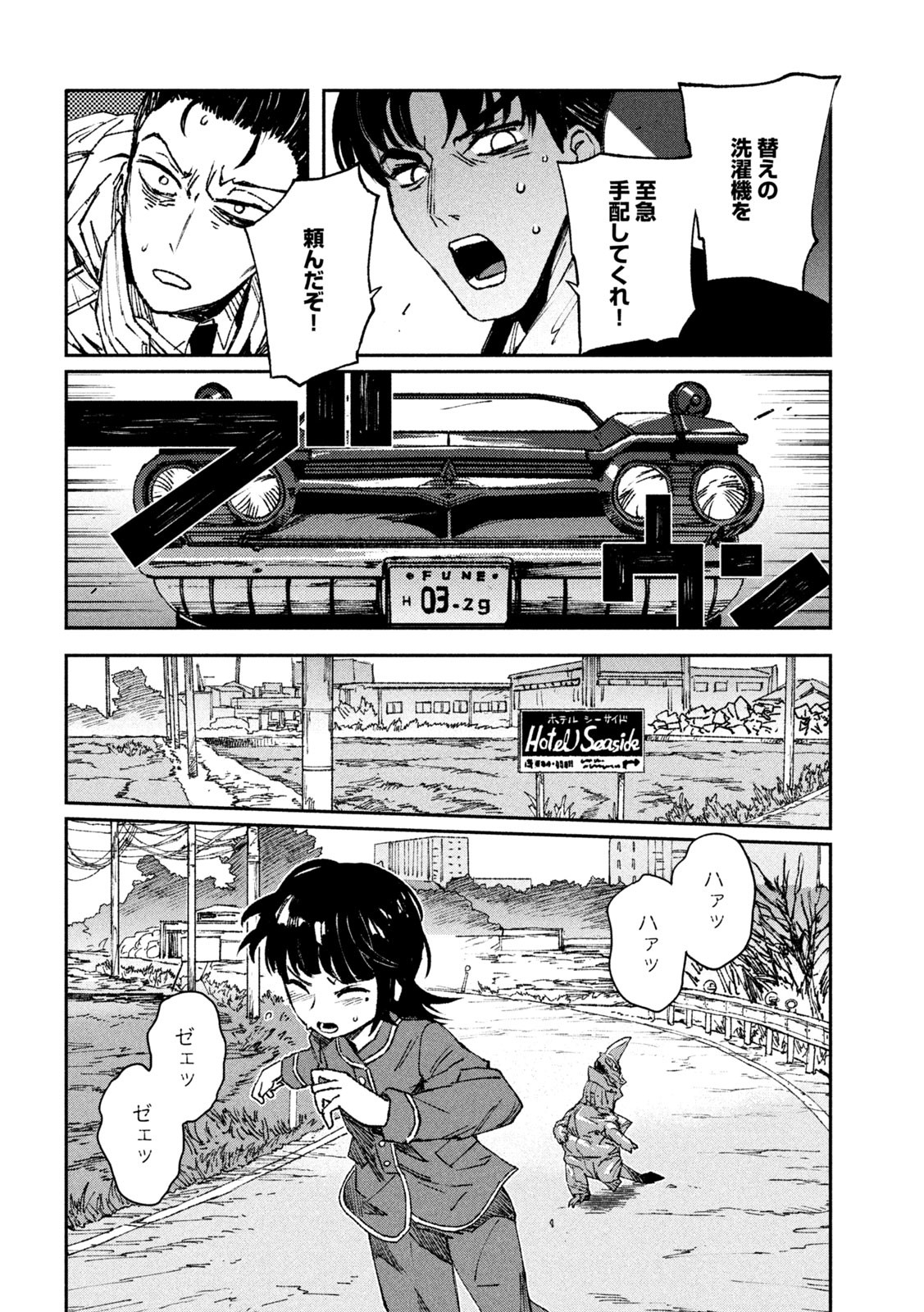 DAIKAI GERTIMA Chapter 3 - Page 20