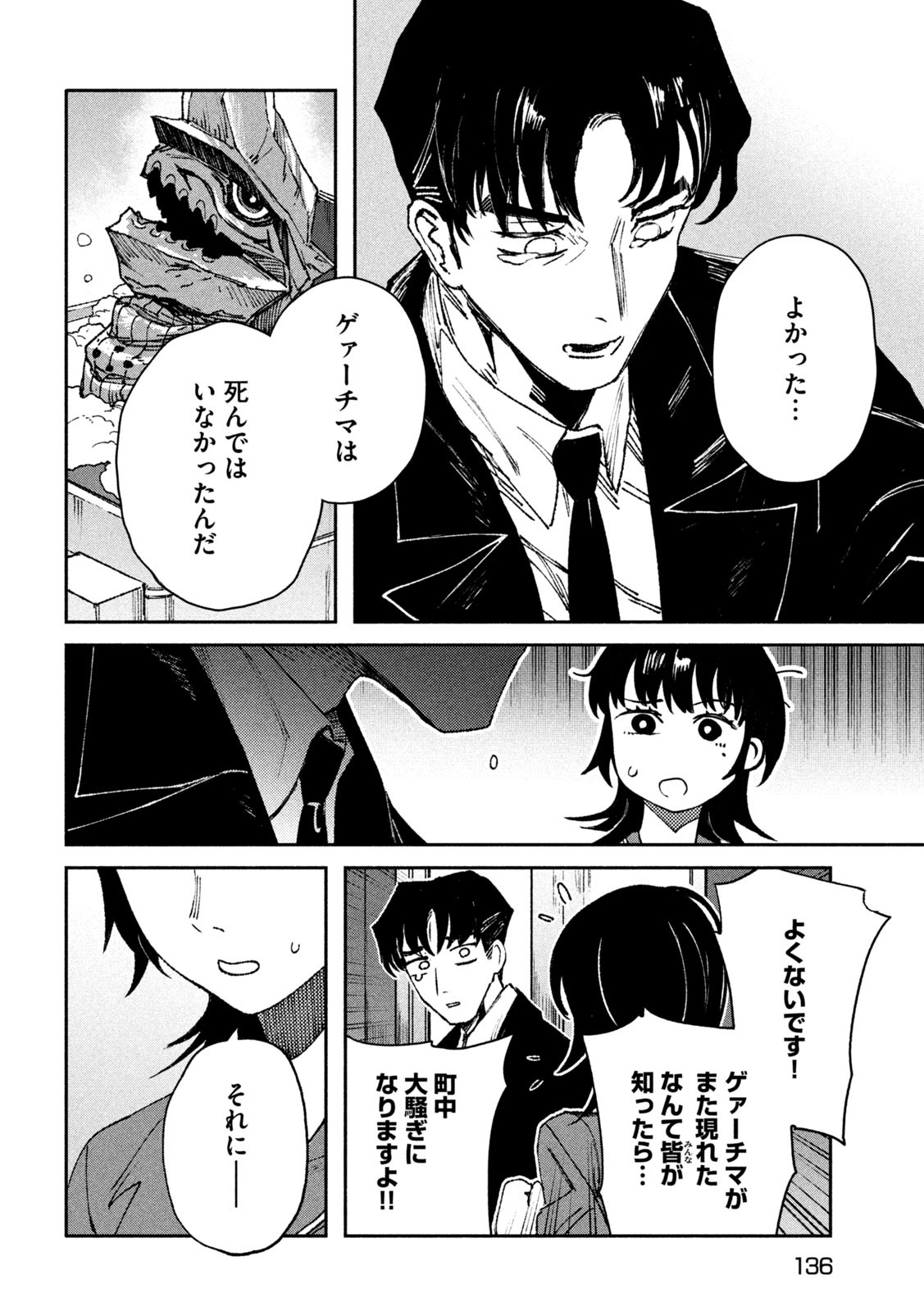 DAIKAI GERTIMA Chapter 3 - Page 6