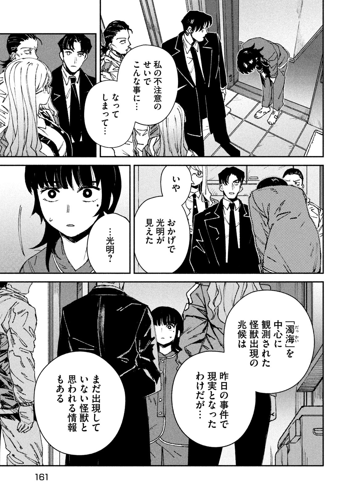 DAIKAI GERTIMA Chapter 3 - Page 31