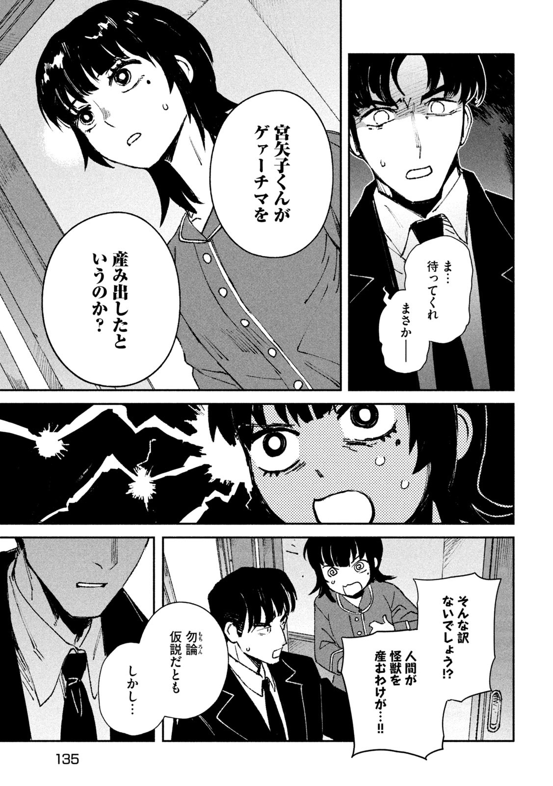 DAIKAI GERTIMA Chapter 3 - Page 5