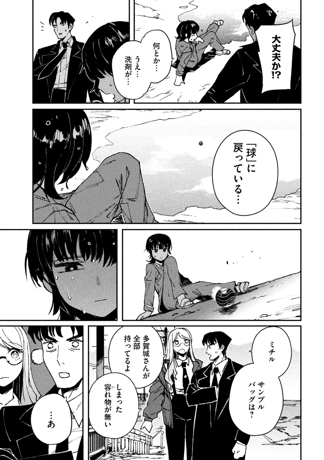 DAIKAI GERTIMA Chapter 3 - Page 29